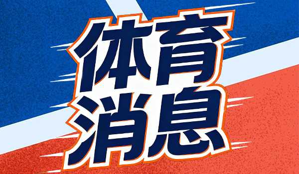 切尔西赢下这场比赛后 对争夺欧冠资格有什么影响？